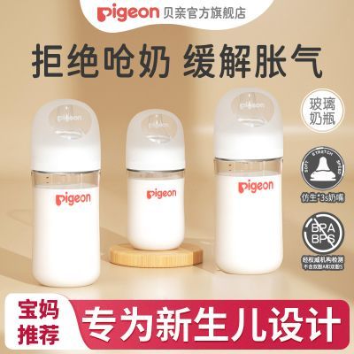 贝亲玻璃奶瓶婴儿宽口径玻璃3代奶瓶宝宝新生儿防胀气奶瓶0-1岁