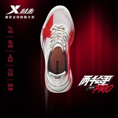 特步两千公里五代PRO | 耐磨跑鞋男鞋运动鞋跑步鞋2000公里5代PRO