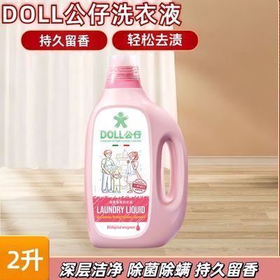 公仔牌洗衣液乌木玫瑰留香去污去渍除菌除螨深层洁净家用宿舍2L