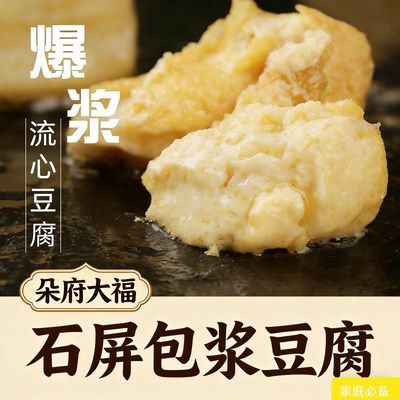 石屏包浆豆腐新鲜盒装免泡手撕爆浆豆腐半成品家庭商用煎炸炒烤煮