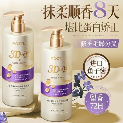 【泊紫汀兰】鱼子酱发膜胶原蛋白修复干枯烫染受损顺滑改善毛躁护发素优惠商品图片
