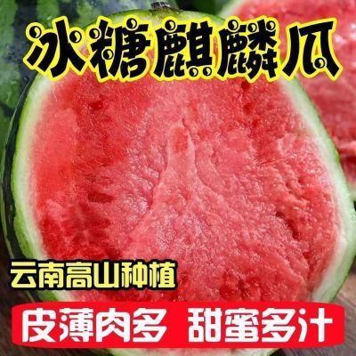 云南冰糖南麒麟西瓜超甜无籽有籽薄皮新鲜正宗麒麟瓜现摘批发整箱