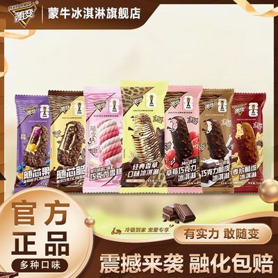 50支蒙牛冰淇淋组合随变牛乳经典香草随芯脆随芯果随变转小尖尖