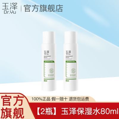 Dr.Yu/玉泽皮肤屏障修护保湿水 80ml*2 补水修护