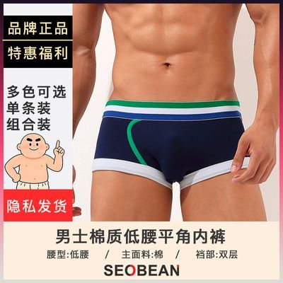 希宾新款弹力紧身内裤棉质低腰平角男士内裤运动舒适成年人