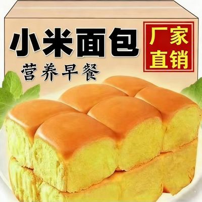 老式小米面包营养早餐代餐食品批发零食网红面包食品大学生代餐