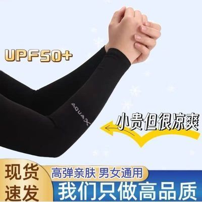 夏季防晒手袖男女冰丝袖套防晒防紫外线薄款户外骑行开车护手臂套