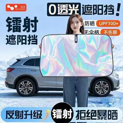 徕本汽车遮阳前挡防晒隔热遮阳挡罩车窗遮阳帘挡风玻璃车内挡板