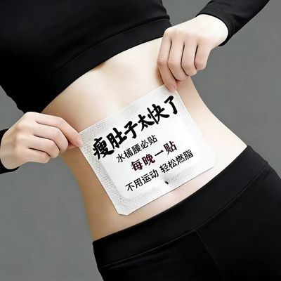 【专攻肥胖】懒人大肚子快速瘦身减脂贴顽固型全身燃脂减肥暴瘦贴