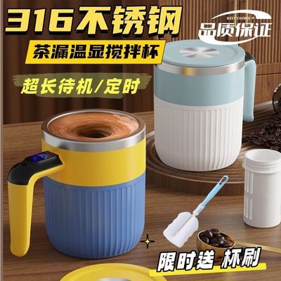 全自动搅拌杯2026新款磁力温显冲泡豆浆奶粉水杯便携咖啡杯摇摇杯