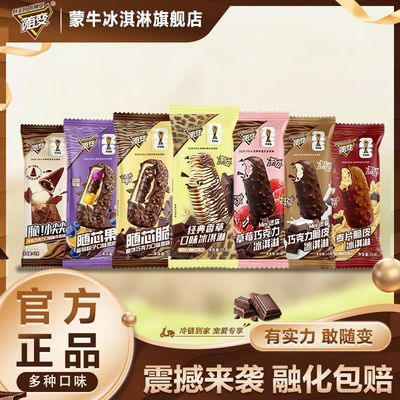 蒙牛冰淇淋随变经典香草随芯脆随芯果麦片脆皮小尖尖共50支