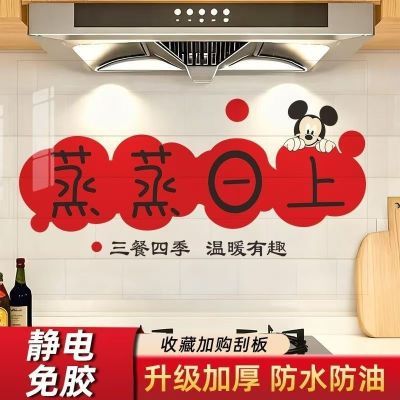 卡通米奇厨房墙面装饰贴家用灶台耐高温墙面瓷砖保护贴膜防水贴膜