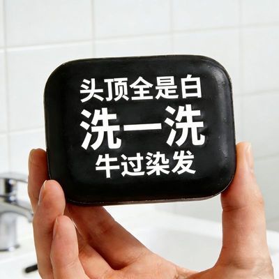 【白发自然黑】墨旱莲侧柏叶洗发皂身体皂无添加黑发养发防脱养发