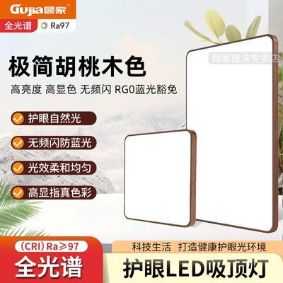 【顾家】新款LED吸顶灯胡桃木色客厅大灯中古风房间卧室灯具大全家用
