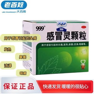 【999】 感冒灵颗粒 10g*9袋/盒 10g*9袋/盒感冒引起的头痛发热27年4月到期正品999三九感冒灵正品优惠商品图片