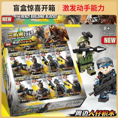 爆款儿童益智拼装三角洲积木盲盒行动周边人仔积木玩具小学品奖品