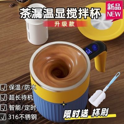 316新款全自动搅拌杯磁力温显冲泡豆浆奶粉水杯便携咖啡杯摇摇杯