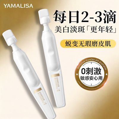 【亚玛莉莎】377美白次抛精华液烟酰胺VC抗氧化补水保湿熬夜提亮肤色