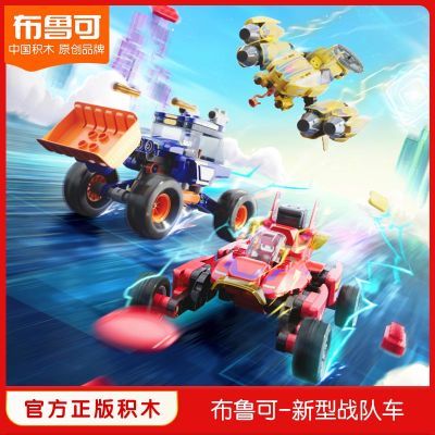 布鲁可积木大颗粒百变布鲁可战队布布鲁鲁可可拼插积木儿童玩具车