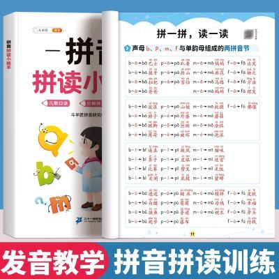拼音拼读小能手幼小衔接拼音拼读训练升一年级拼音学习神器练习册