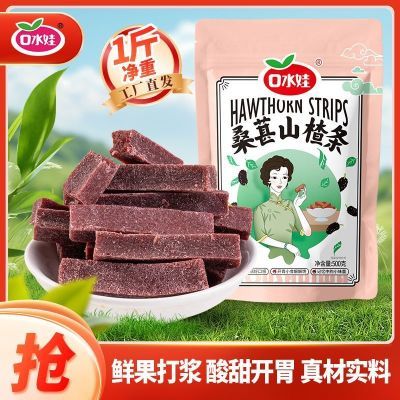 口水娃1斤桑葚添加量15%山楂条 4.56元，净重半斤海底椰片干货无熏硫煲汤材料 3.6元 - 线报酷