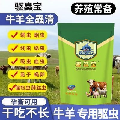 全蟲净升级款兽用猪牛羊鸡鸭鹅通用体内外饮水拌料双驱饲料添加剂