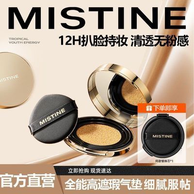 【官方旗舰】MISTINE蜜丝婷全能气垫BB霜不脱妆高遮瑕保湿持久女