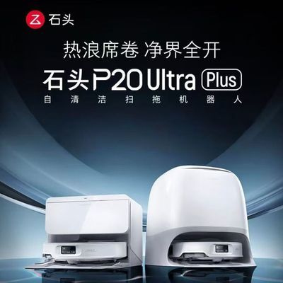 roborock/ʯͷ P20 Ultra Plus ɨ�ػ����� ˮ��� 3169Ԫ