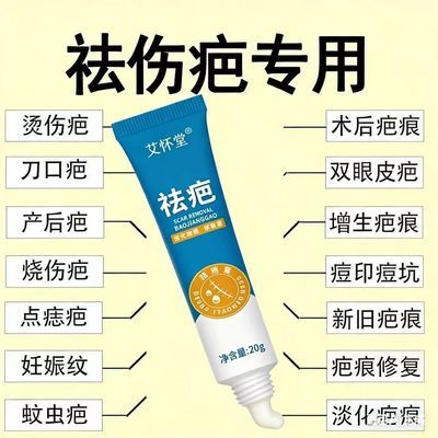疤膏增生修复疤痕无痕伤疤凹凸烫伤摔伤手术烧伤印痘刀疤