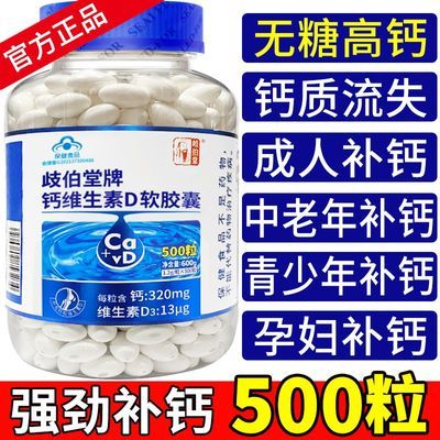 无糖液体钙维生素d3高钙片中老年人补钙成人高钙维d3软胶囊搭氨糖优惠商品图片
