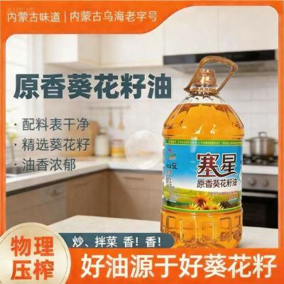 【工厂直销】塞星内蒙古河套熟榨压榨原香葵花籽油塞星葵花籽油优惠商品图片