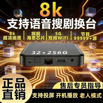 2026款电视机顶盒子网络播放器5G双频无线WIFI超清画质电视剧电影优惠商品图片