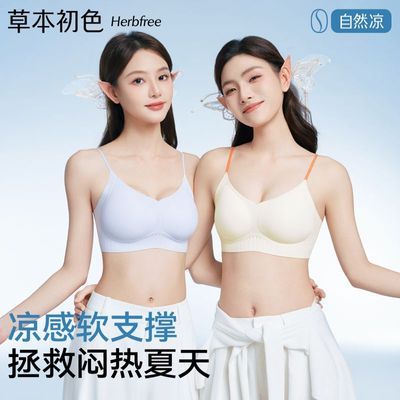 草本初色孙怡同款自然隐形无痕聚拢反重力承托凉感内衣女