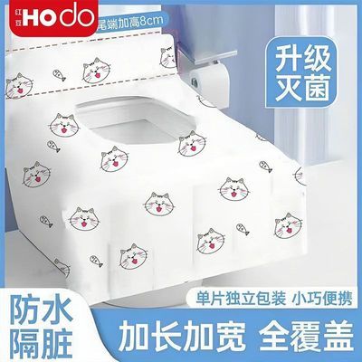 红豆一次性马桶垫套入式全覆盖加宽旅行厕所隔菌隔脏加厚防水便携