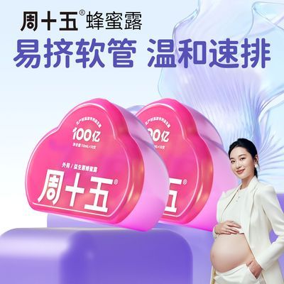 周十五100亿益生菌蜂蜜露孕期产妇待产包用品入院产后备产便携装