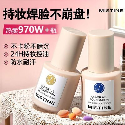 【Mistine】蜜丝婷蓝盾粉底液金盾混干油皮持妆持色遮瑕控油保湿学生优惠券