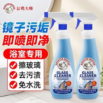 公鸡大师玻璃清洁剂顽固水垢清洗剂窗户浴室擦玻璃去水渍水雾