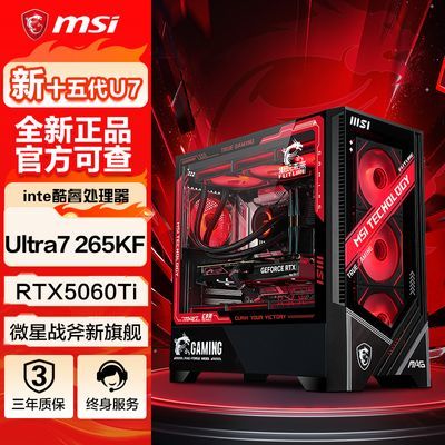 ���ڲ�����΢��Ultra7 265KF/RTX5070/5060TI 16G��Ϸ��������DIY��װ̨ʽ�� 7199Ԫ