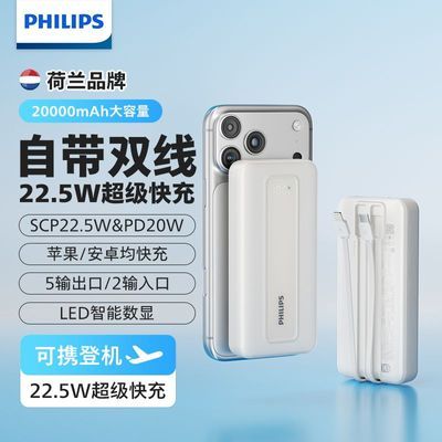 飞利浦大容量充电宝 85.79元 - 线报酷