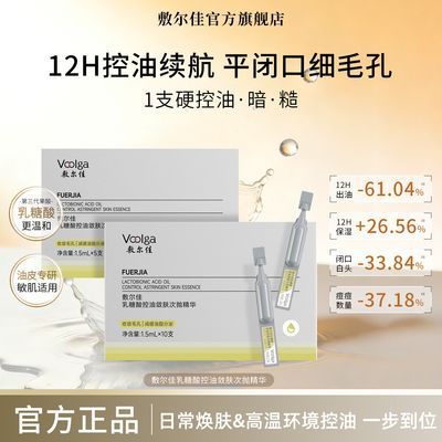 【磨皮次抛】敷尔佳乳糖酸控油次抛精华舒缓保湿祛痘收缩毛孔焕肤优惠商品图片