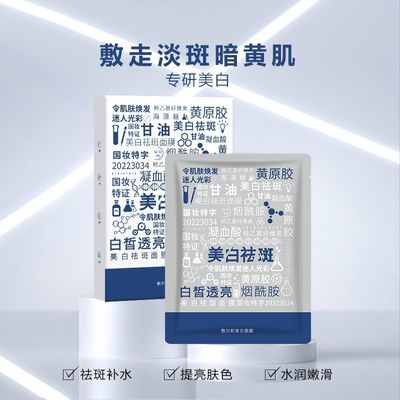 敷尔斯美白面膜 5片/盒 美白祛斑提亮肤色