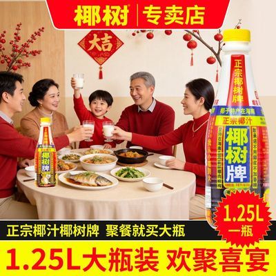 【椰树】椰汁1.25升饮料大瓶植物蛋白饮料饮料大瓶宴席饮料大瓶一整箱优惠商品图片