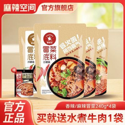 麻辣空间正宗四川冒菜底料麻辣烫重庆特产串串香火锅调料包家庭装