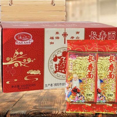 麦来尔长寿面150克*24包整箱适合拌面汤面炒面待煮面条