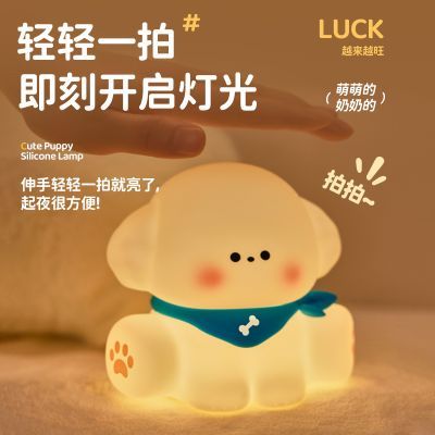 2026特价处理清仓尾货家居温馨小奶狗硅胶拍拍灯小夜灯生日礼物优惠商品图片