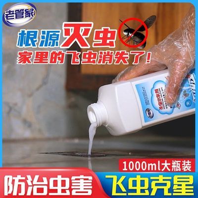老管家下水道杀虫剂厨房厕所小蚂蚁苍蝇清洁剂防治蚊子杀虫水乳剂