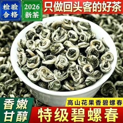 碧螺春绿茶2026新茶特级浓香型耐泡明前云南碧螺春高山绿茶叶罐装