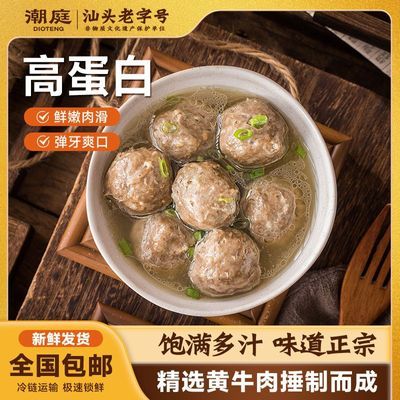 【潮庭】潮汕牛肉丸牛筋丸双拼潮州特产汕头正宗火锅丸子烧烤食材送礼优惠商品图片