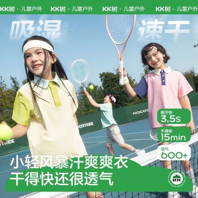 KK树儿童速干衣夏季男女孩户外运动透气短袖中大童防晒t恤polo衫