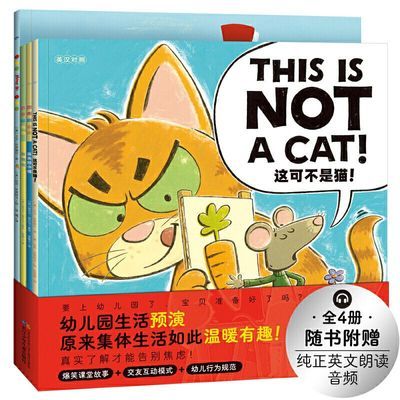 你好呀幼儿园全套4册中英双语平装绘本3-6岁宝宝入园前缓解焦虑